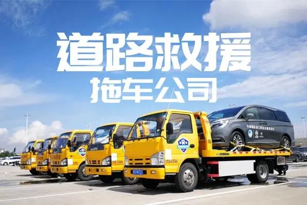 长途道路救援服务范围是否有别